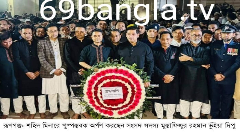 রূপগঞ্জে মাতৃভাষা দিবসে প্রভাতফেরি আলোচনা সভা...