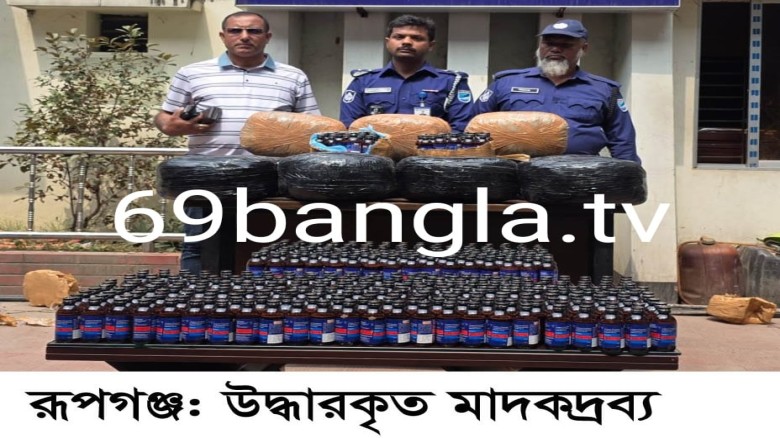 মাদক কারবারে সম্পৃক্ততার অভিযোগে রূপগঞ্জ থানার ৩ পুলিশ সদস্য