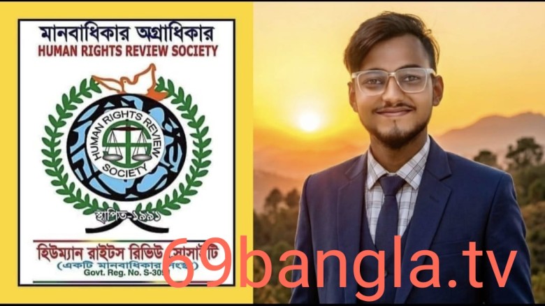 মানবাধিকার সংস্থা HRRS-এর কেন্দ্রীয় পরিচালক নির্বাচিত হলেন '