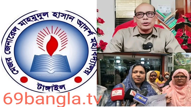 টাঙ্গাইলে কলেজ অধ্যক্ষের বিরুদ্ধে অনৈতিক সম্পর্কের অভিযোগে উ