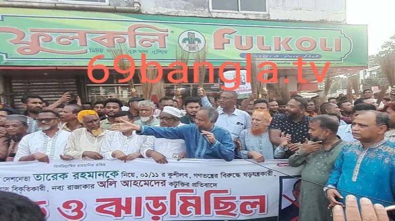 প্রধানমন্ত্রীকে নিয়ে কটূক্তির প্রতিবাদে অলির বিরুদ্ধে ঝাড়ুম