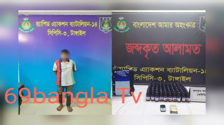 টাঙ্গাইলে র‍্যাবের অভিযানে ১০০ বোতল ‘এস্কাফ সিরাপ’সহ মাদককার