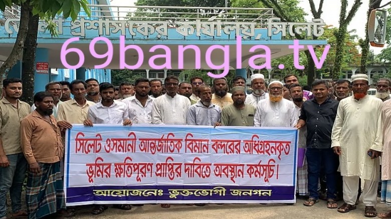 অধিগ্রহণ করা জমির ক্ষতিপূরণের দাবিতে অবস্থান কর্মসূচি
