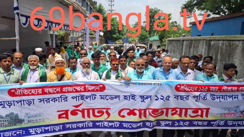 ১২৫তম বর্ষপূর্তিতে উৎসবমুখর নবীন-প্রবীণের মিলনমেলা আনন্দ-উল্লাস